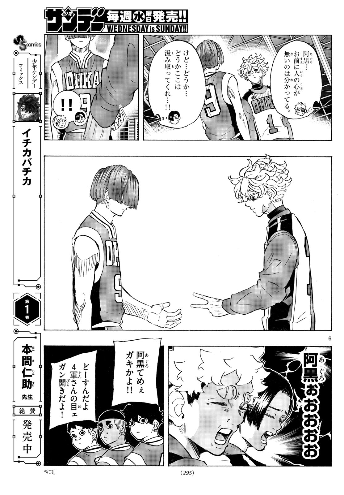 Kane no Tame Nara Itte Yaru! - Chapter 23 - Page 7
