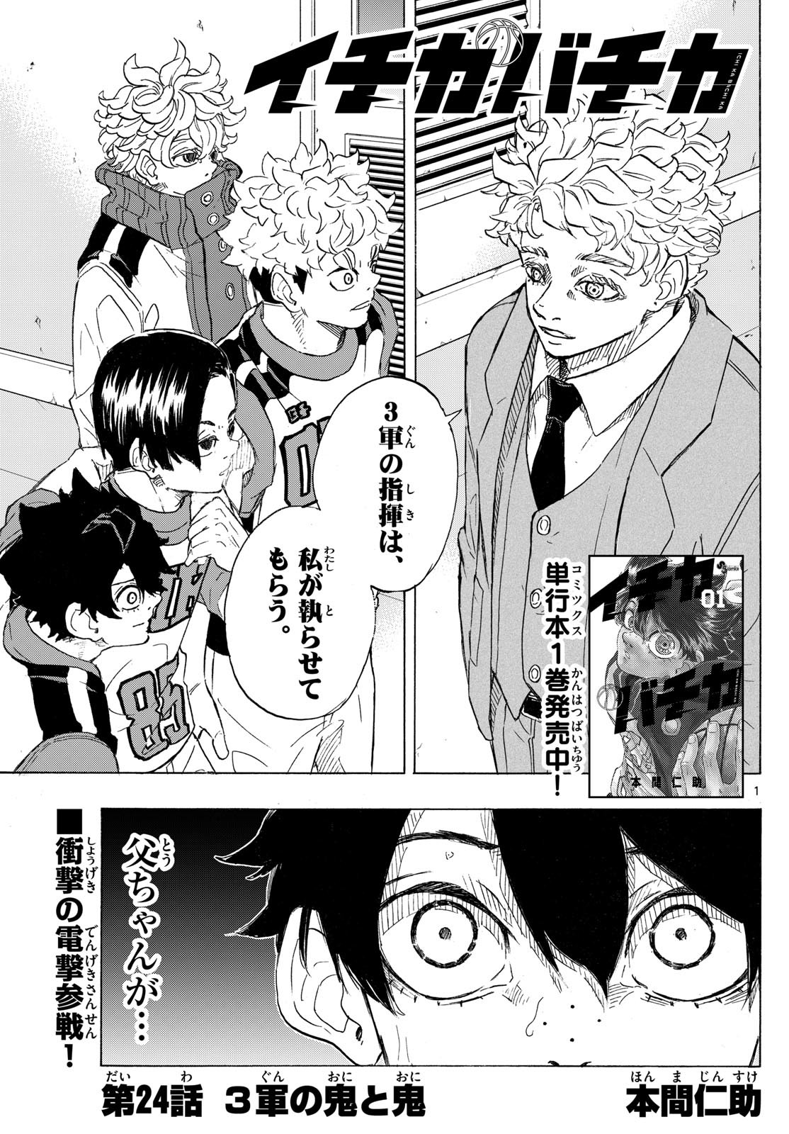 Kane no Tame Nara Itte Yaru! - Chapter 24 - Page 1