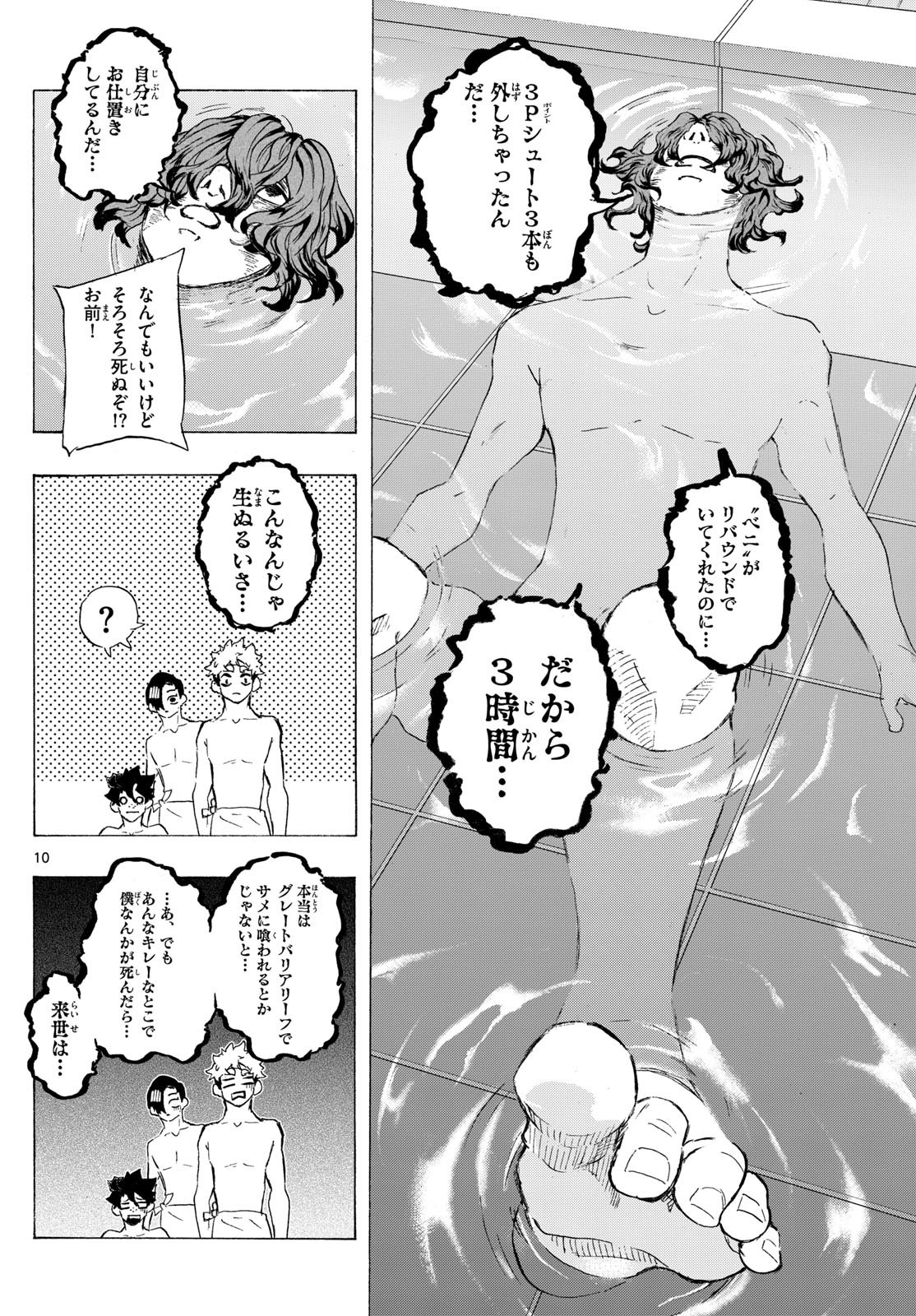 Kane no Tame Nara Itte Yaru! - Chapter 24 - Page 10