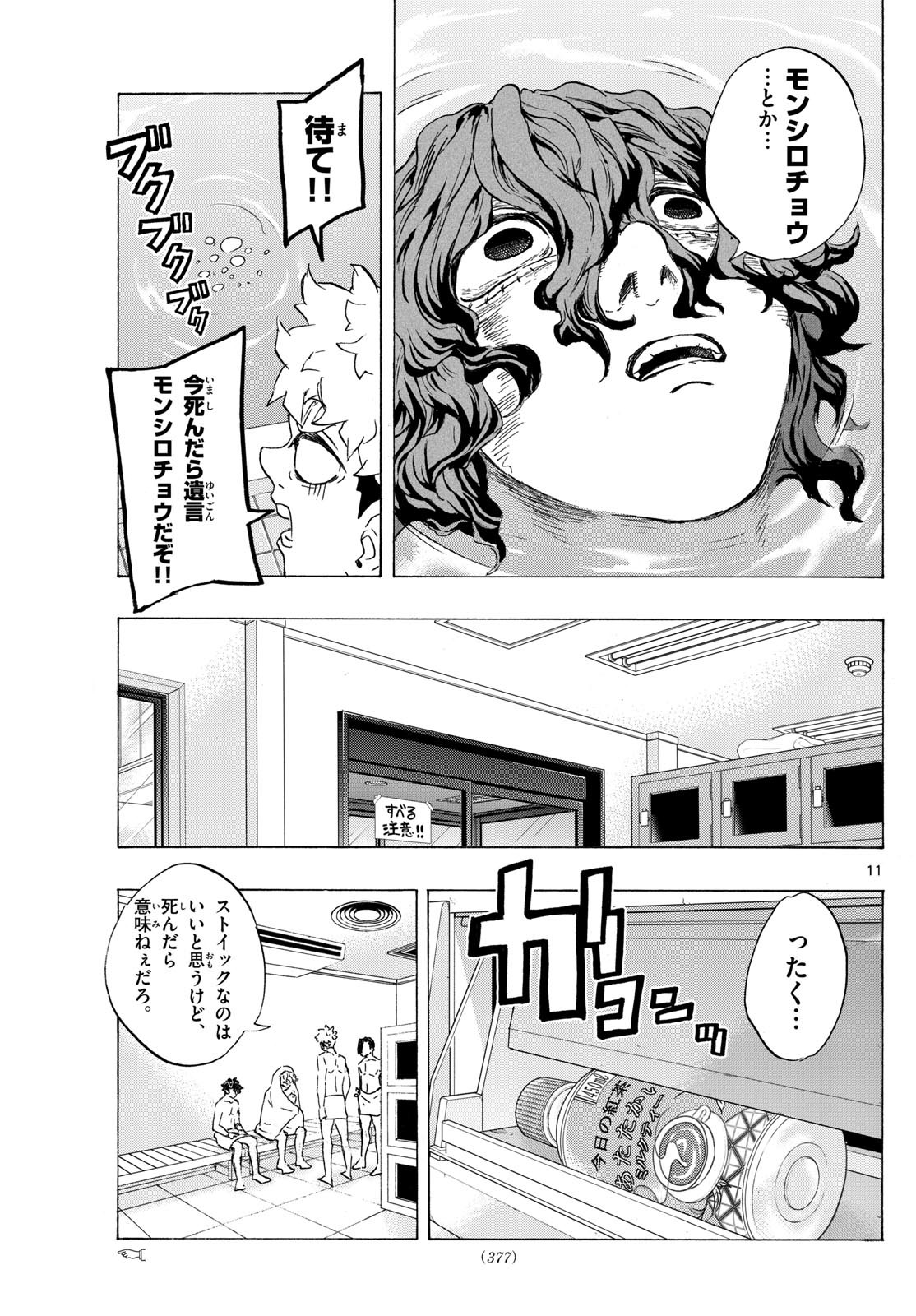 Kane no Tame Nara Itte Yaru! - Chapter 24 - Page 11