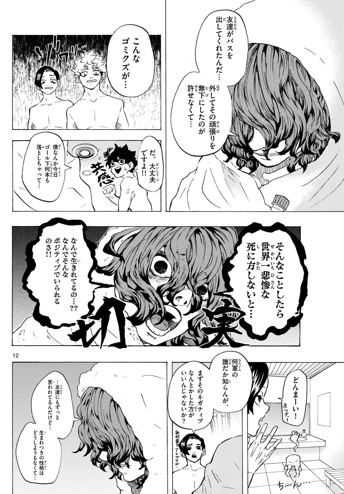 Kane no Tame Nara Itte Yaru! - Chapter 24 - Page 12