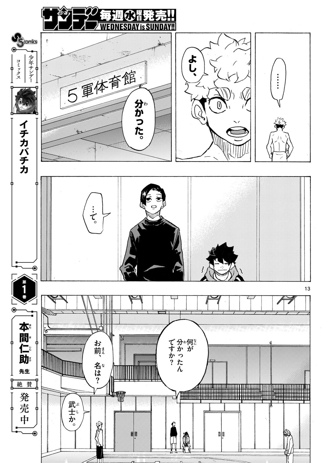 Kane no Tame Nara Itte Yaru! - Chapter 24 - Page 13