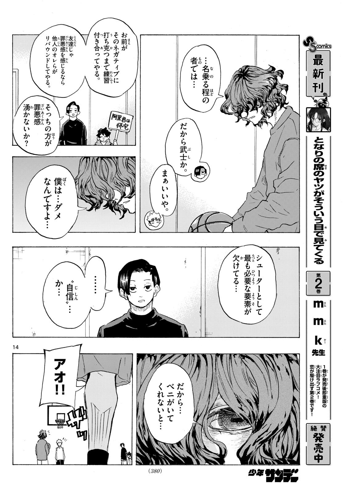 Kane no Tame Nara Itte Yaru! - Chapter 24 - Page 14