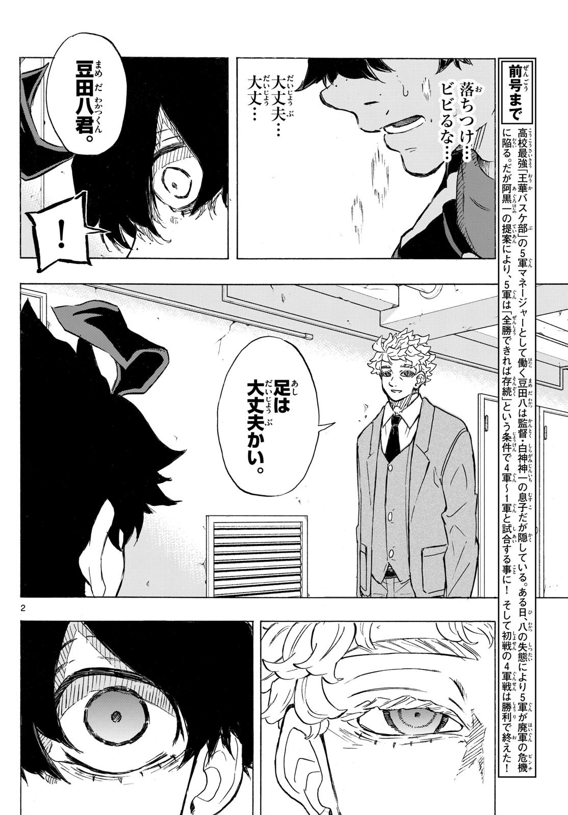 Kane no Tame Nara Itte Yaru! - Chapter 24 - Page 2