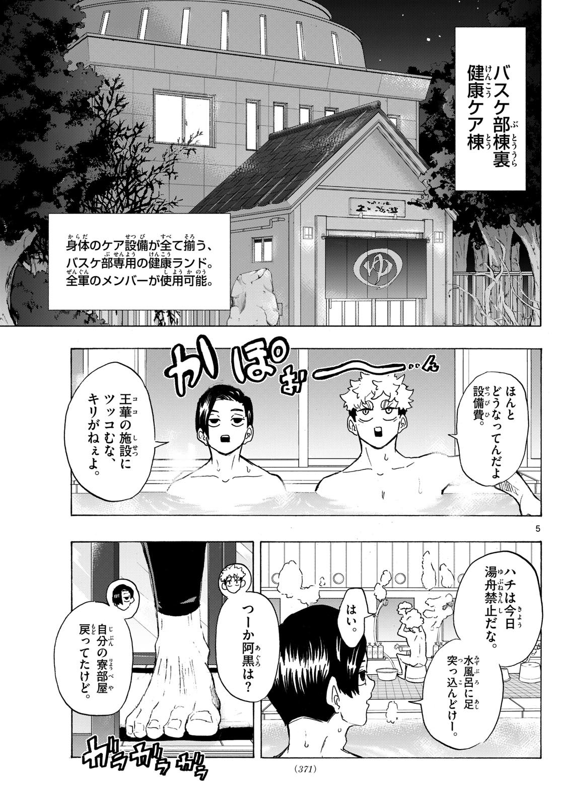 Kane no Tame Nara Itte Yaru! - Chapter 24 - Page 5
