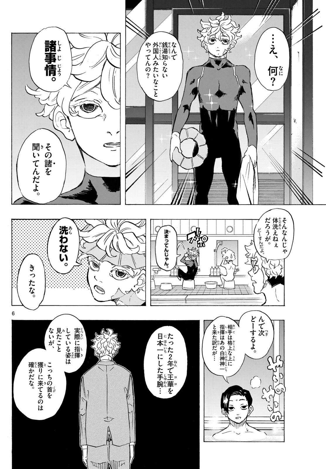 Kane no Tame Nara Itte Yaru! - Chapter 24 - Page 6