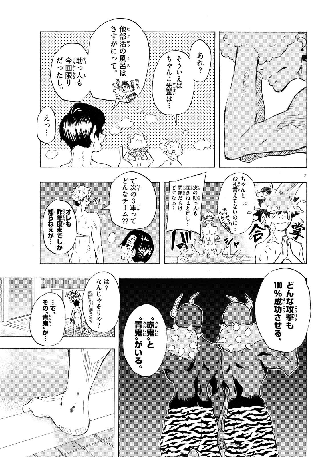 Kane no Tame Nara Itte Yaru! - Chapter 24 - Page 7
