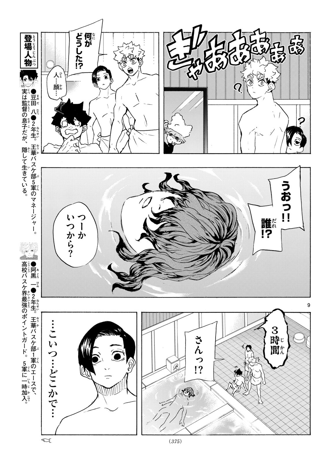 Kane no Tame Nara Itte Yaru! - Chapter 24 - Page 9