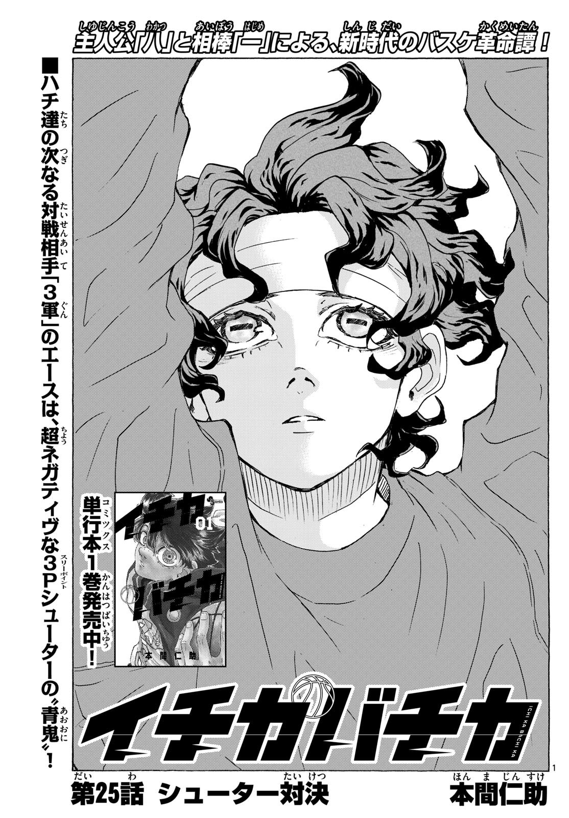 Kane no Tame Nara Itte Yaru! - Chapter 25 - Page 1