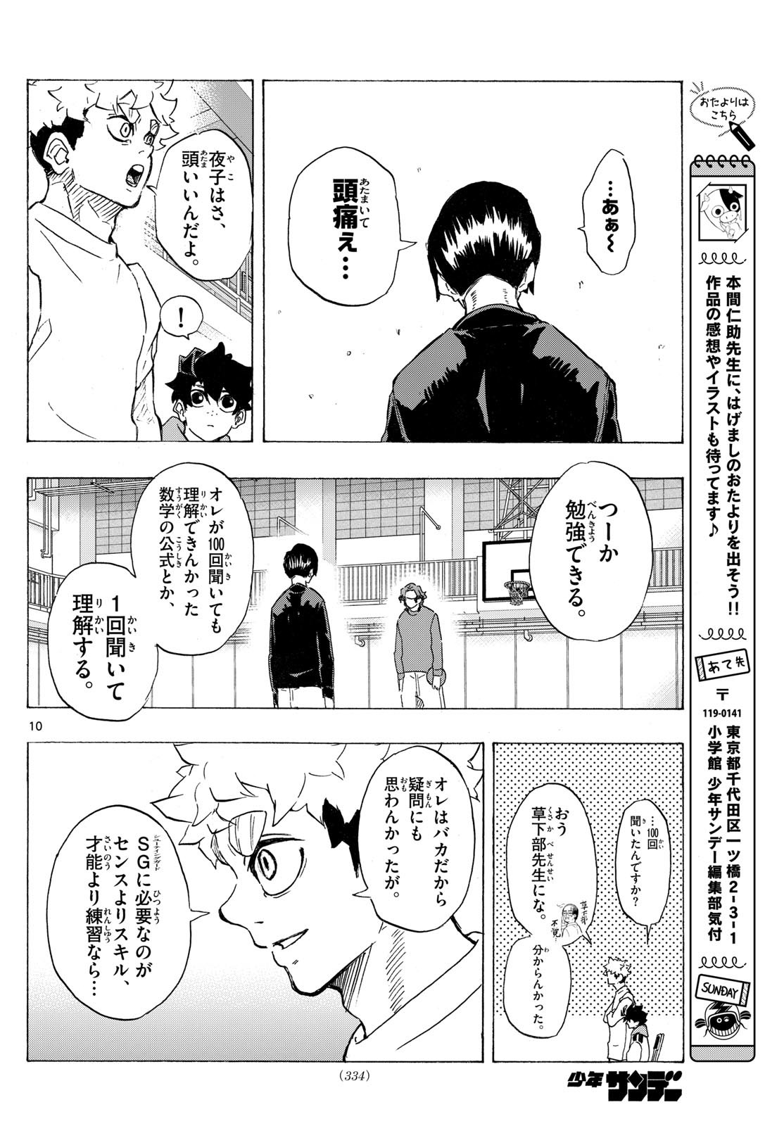 Kane no Tame Nara Itte Yaru! - Chapter 25 - Page 10