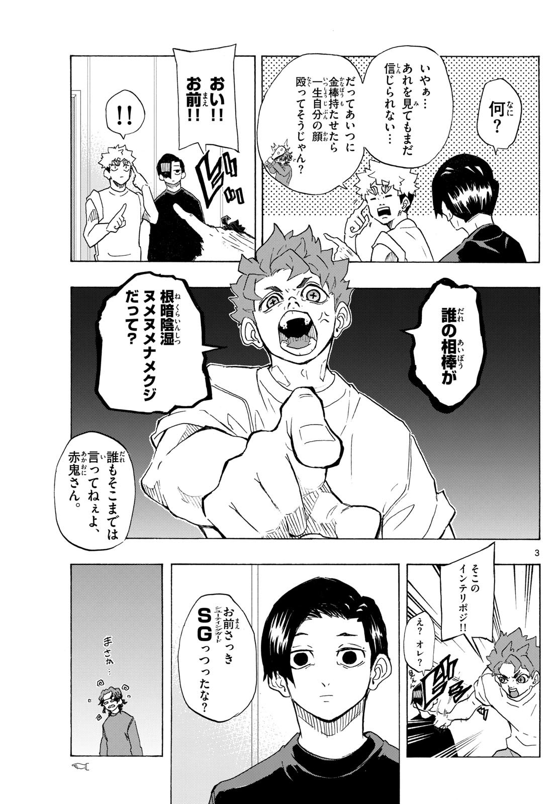 Kane no Tame Nara Itte Yaru! - Chapter 25 - Page 3