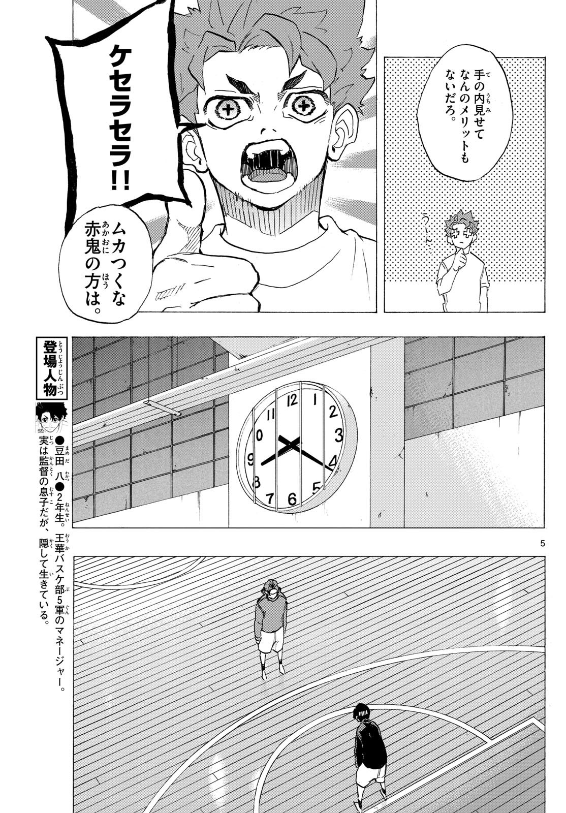 Kane no Tame Nara Itte Yaru! - Chapter 25 - Page 5