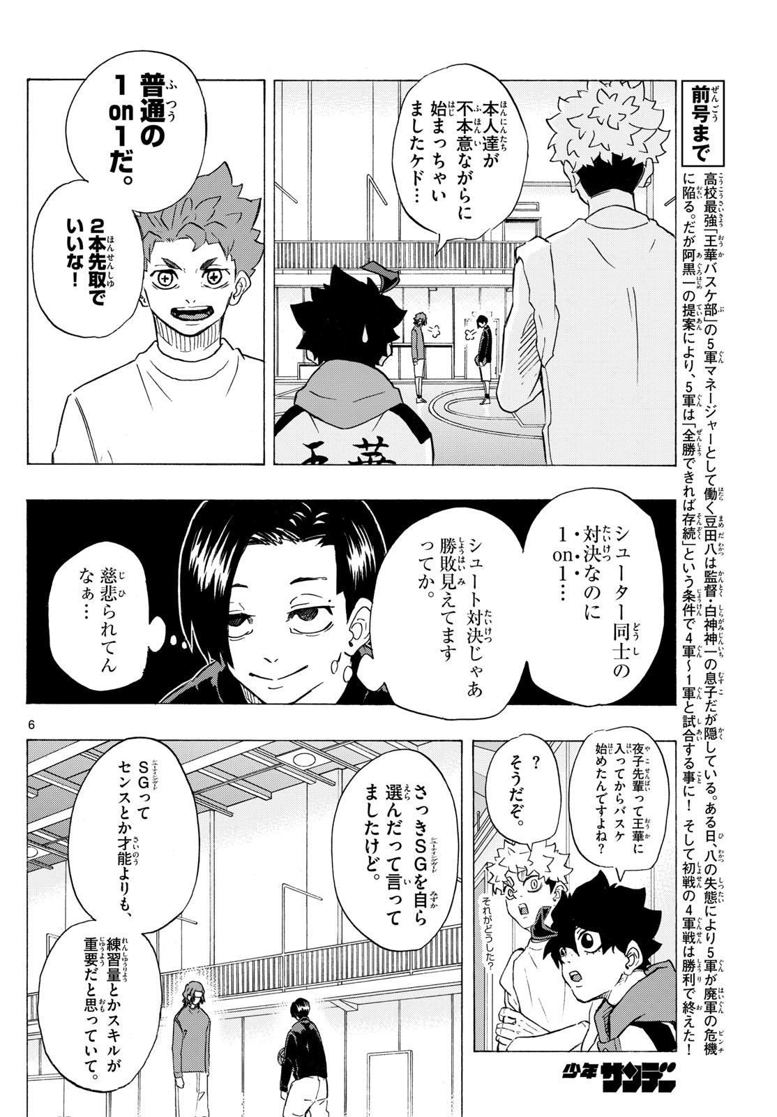 Kane no Tame Nara Itte Yaru! - Chapter 25 - Page 6
