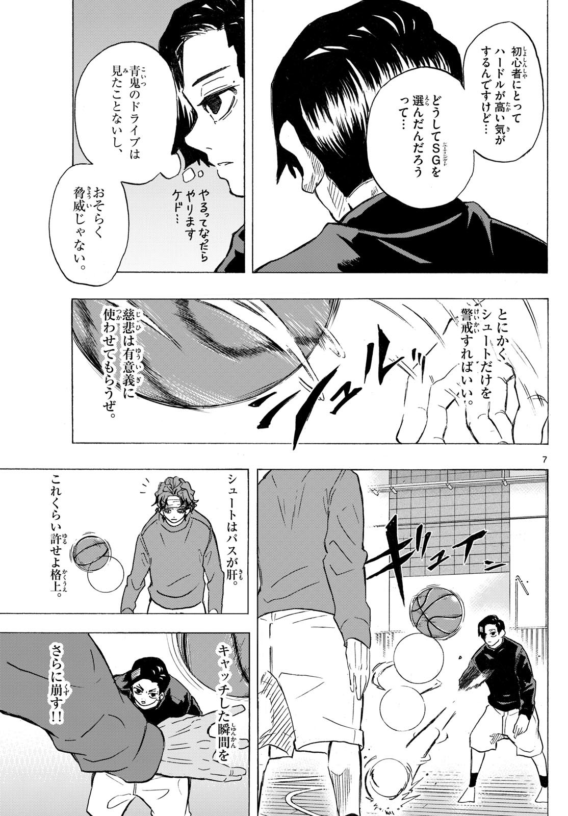 Kane no Tame Nara Itte Yaru! - Chapter 25 - Page 7