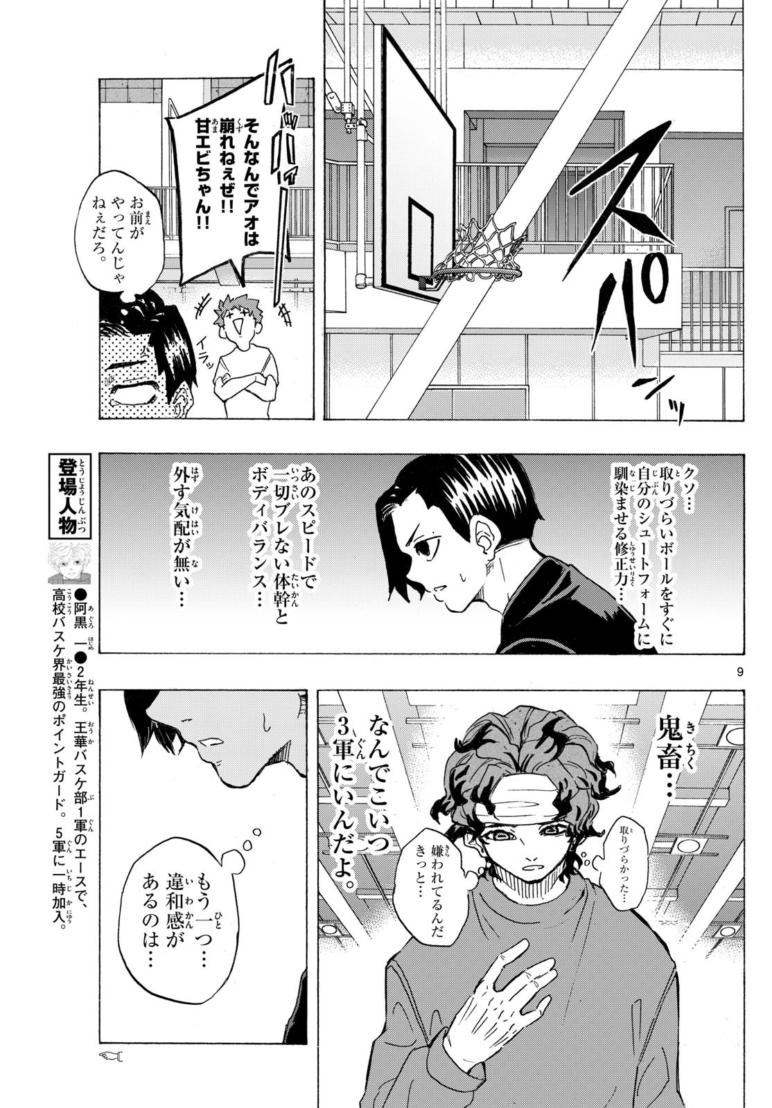 Kane no Tame Nara Itte Yaru! - Chapter 25 - Page 9