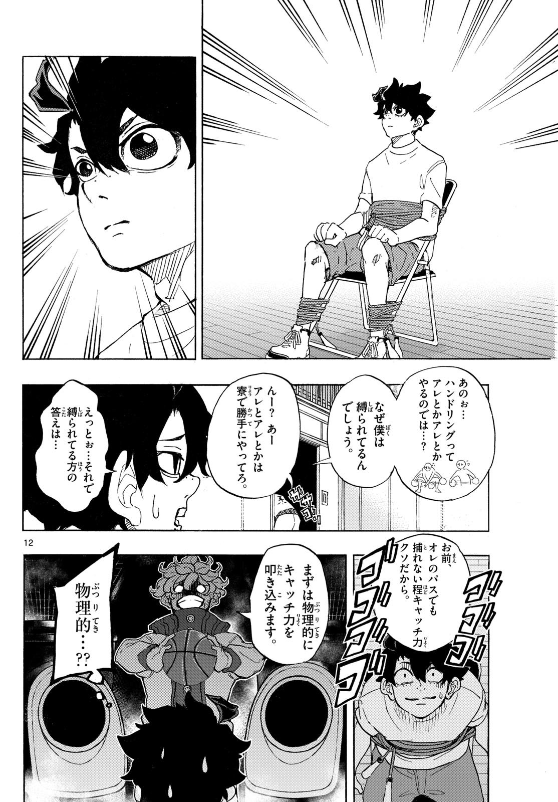 Kane no Tame Nara Itte Yaru! - Chapter 26 - Page 12