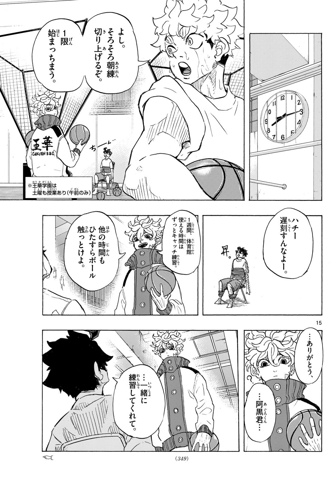 Kane no Tame Nara Itte Yaru! - Chapter 26 - Page 15