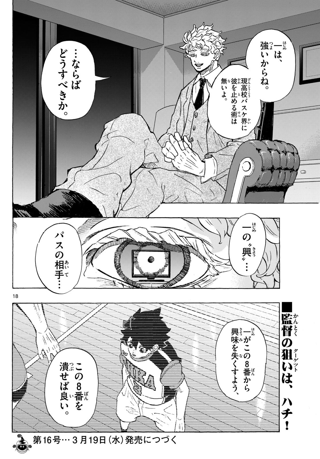 Kane no Tame Nara Itte Yaru! - Chapter 26 - Page 18