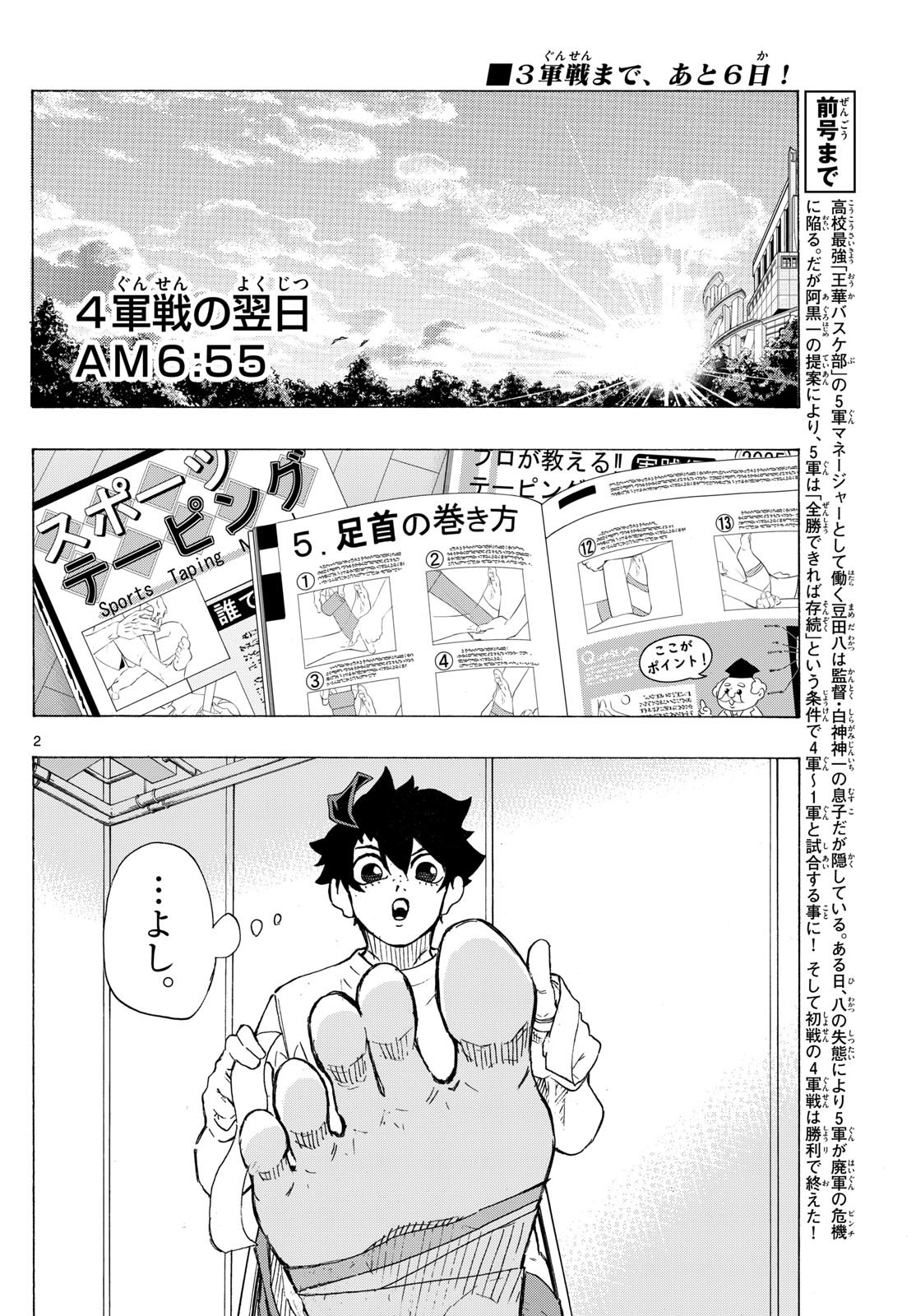 Kane no Tame Nara Itte Yaru! - Chapter 26 - Page 2