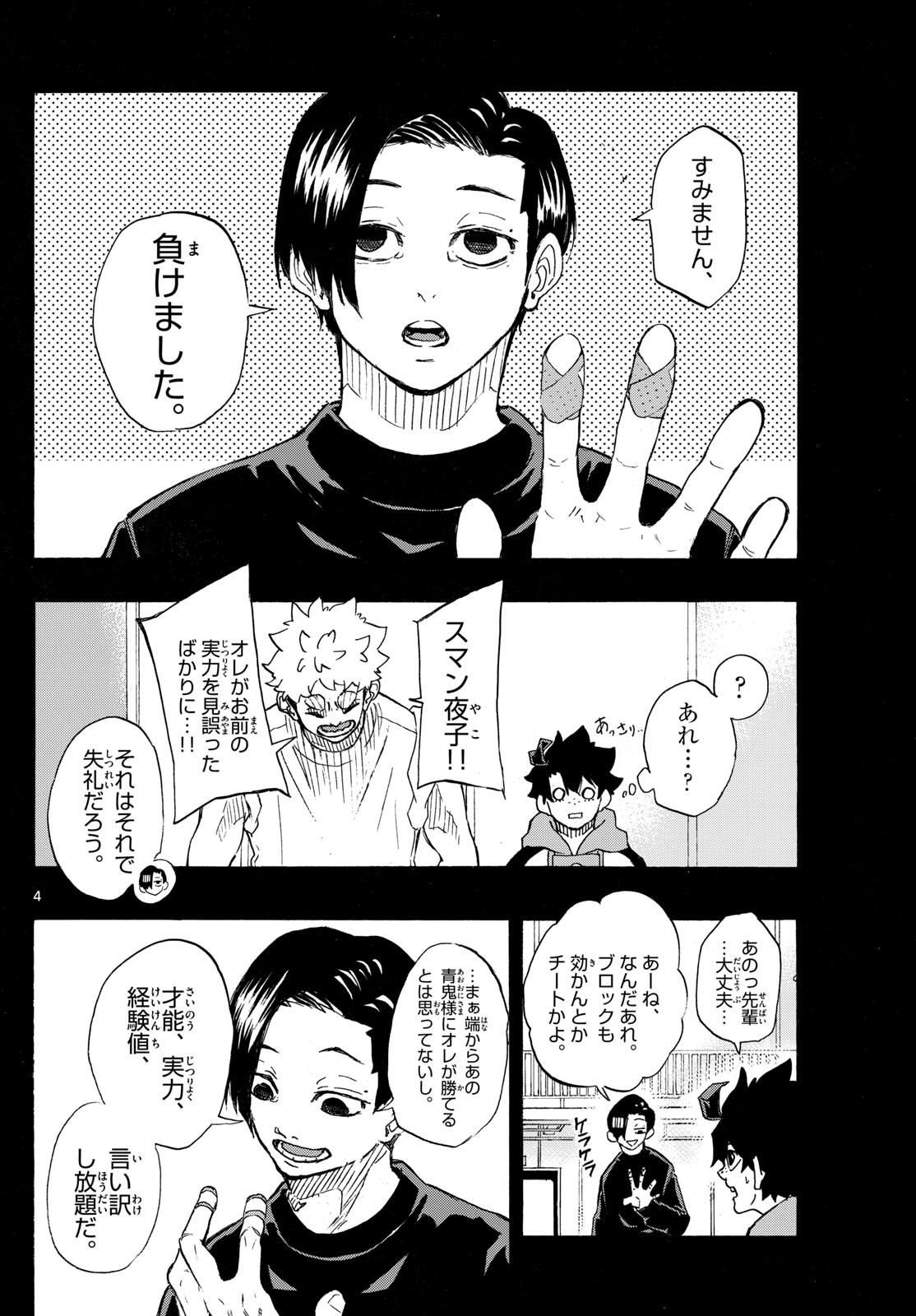 Kane no Tame Nara Itte Yaru! - Chapter 26 - Page 4