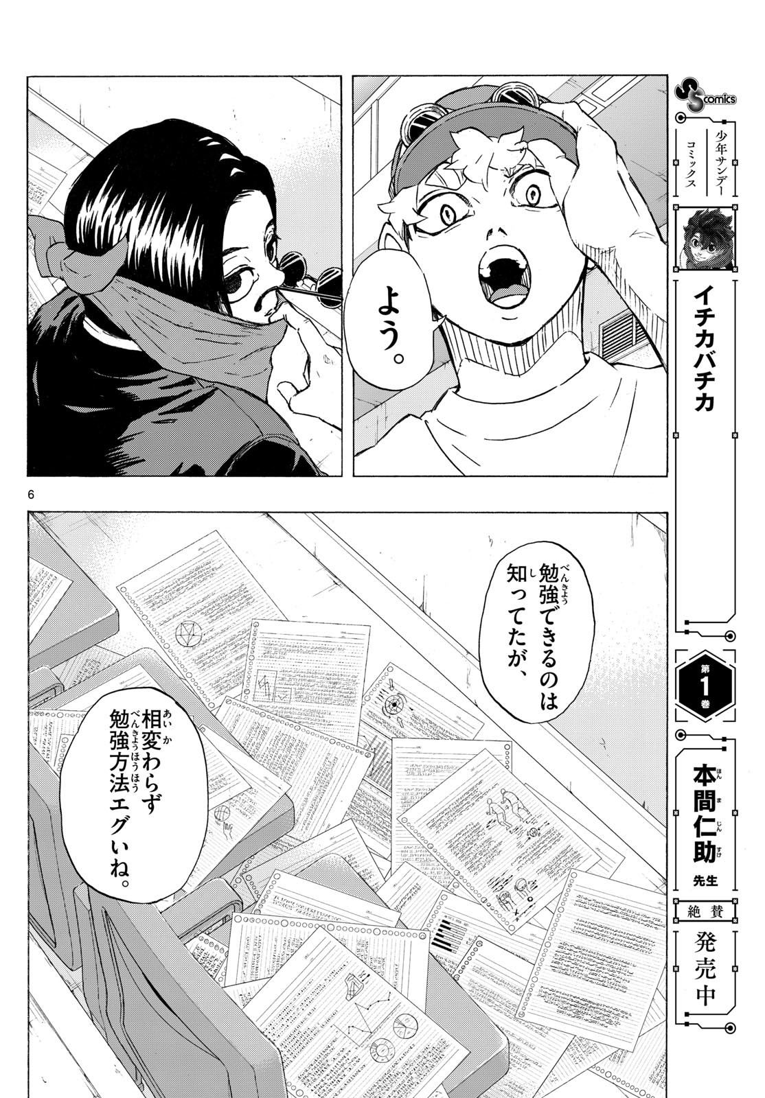 Kane no Tame Nara Itte Yaru! - Chapter 26 - Page 6