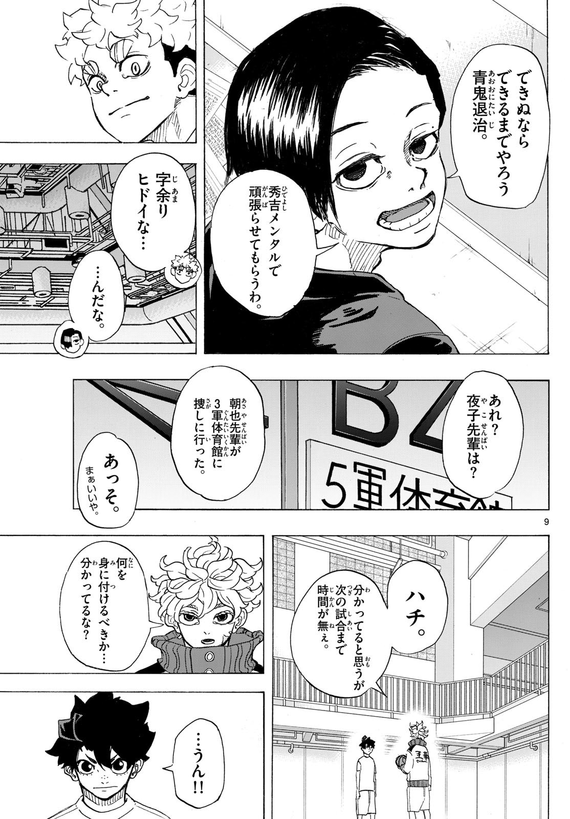 Kane no Tame Nara Itte Yaru! - Chapter 26 - Page 9