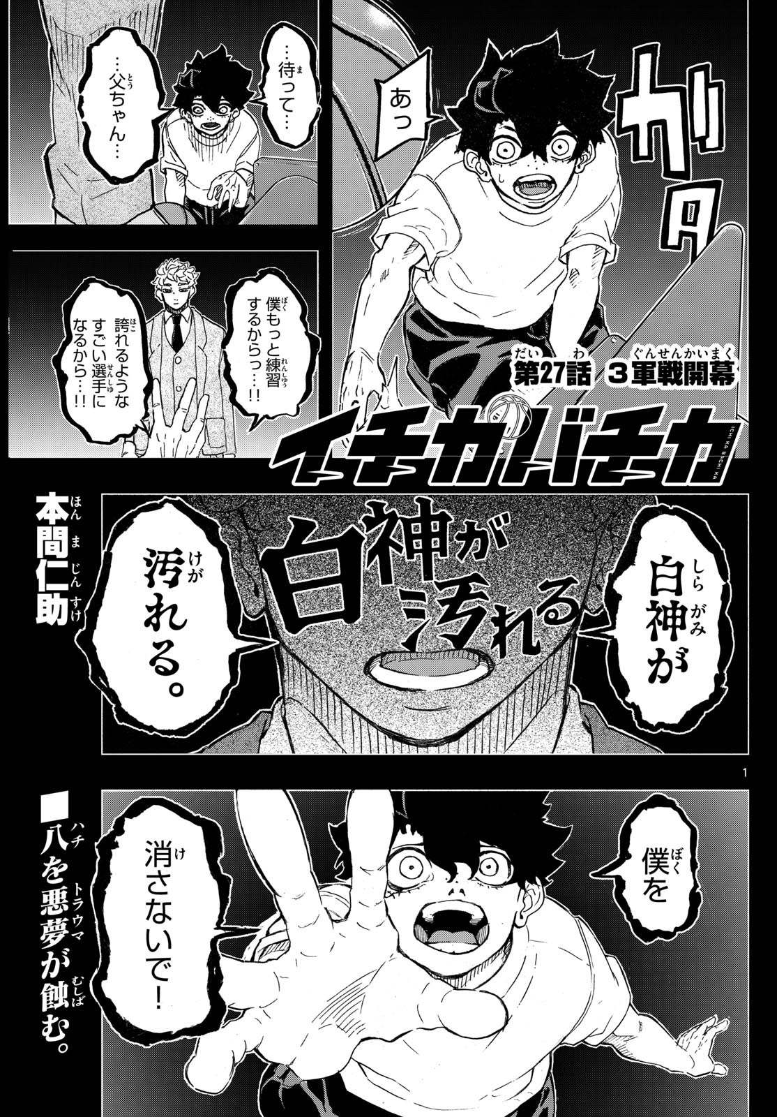 Kane no Tame Nara Itte Yaru! - Chapter 27 - Page 1