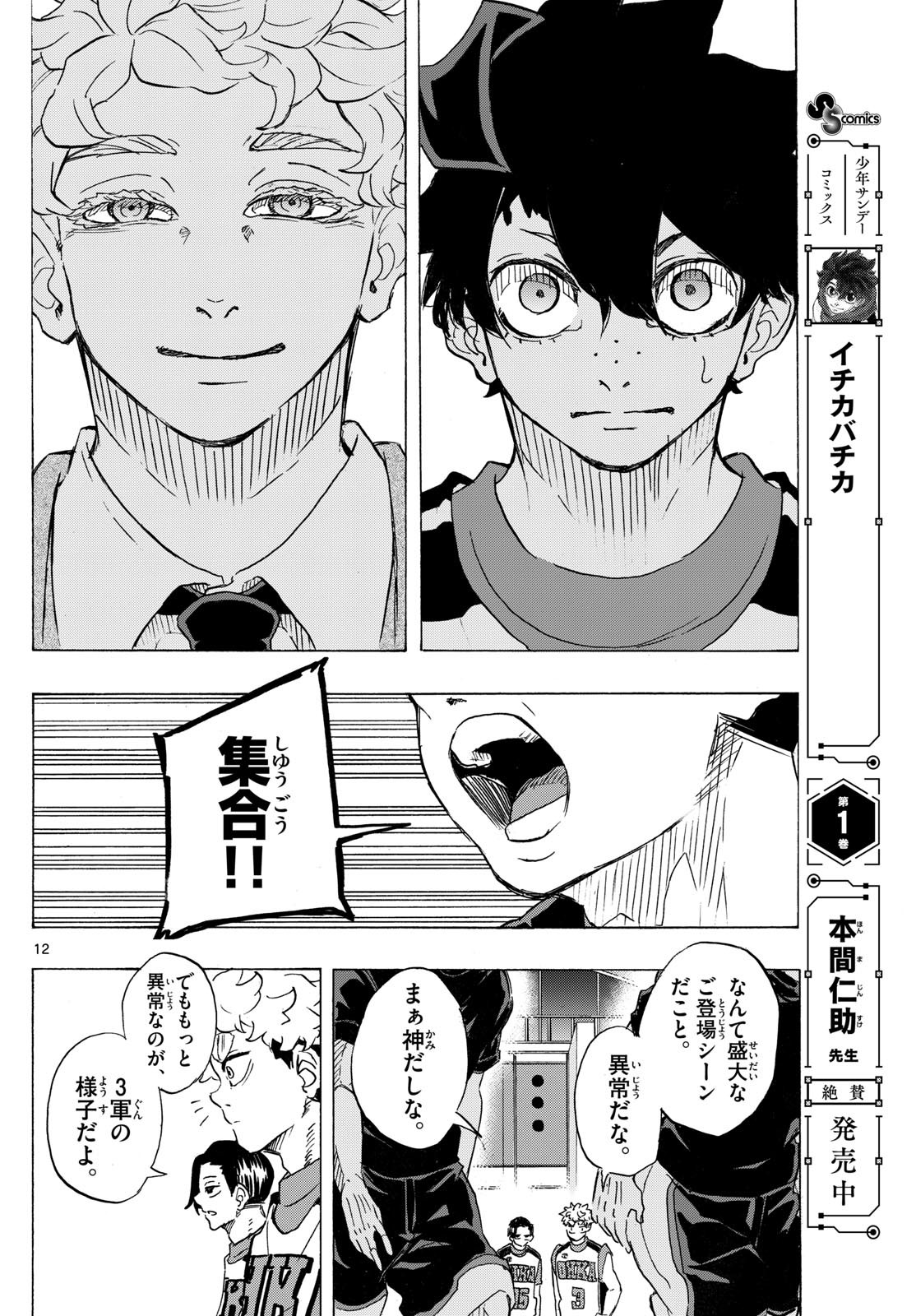 Kane no Tame Nara Itte Yaru! - Chapter 27 - Page 12