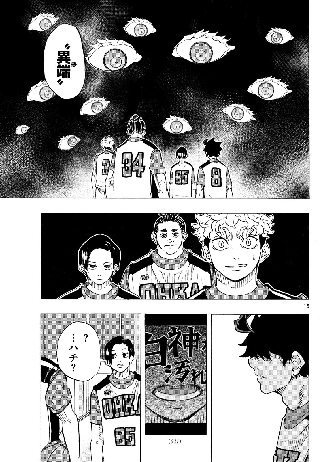 Kane no Tame Nara Itte Yaru! - Chapter 27 - Page 15
