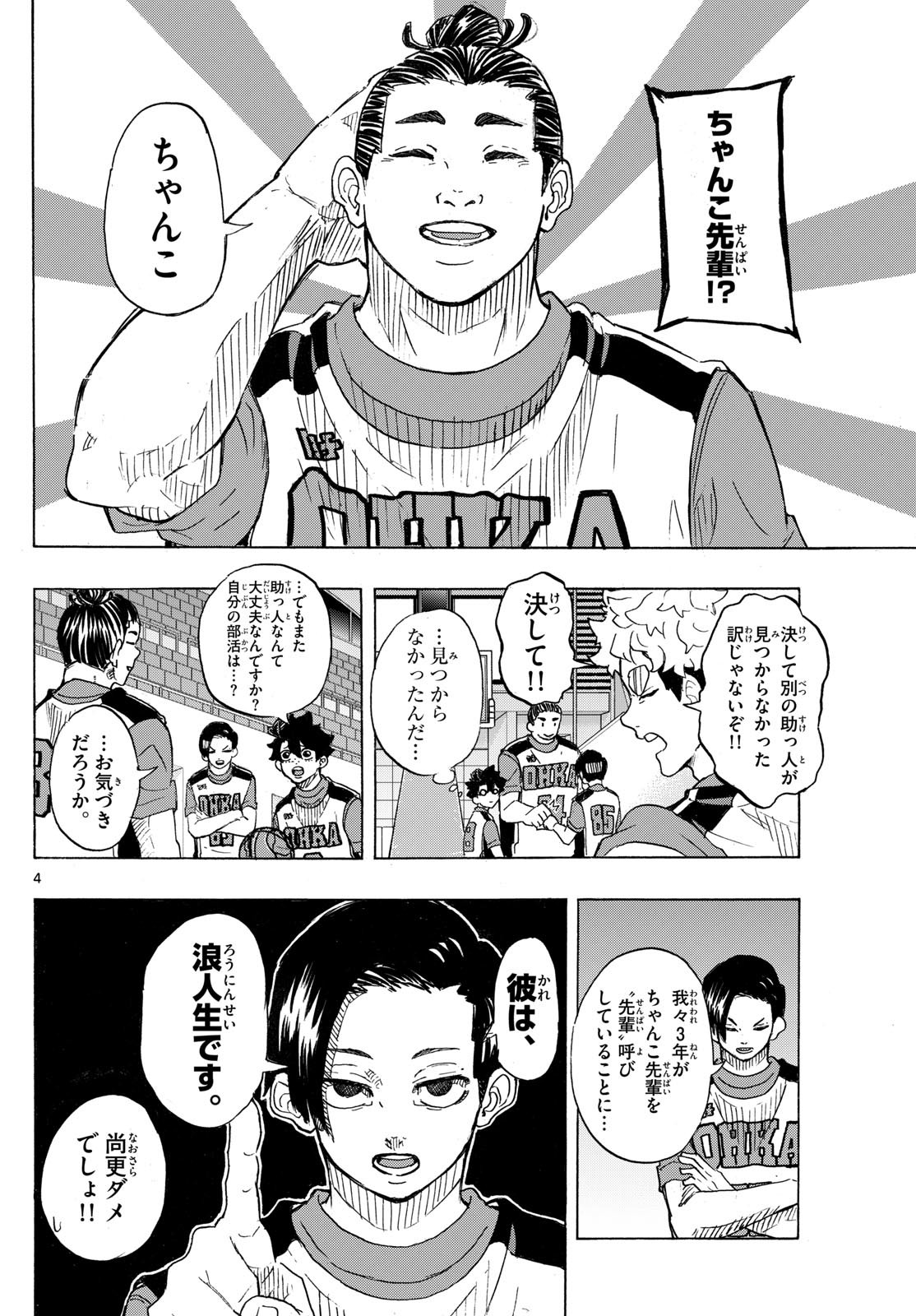 Kane no Tame Nara Itte Yaru! - Chapter 27 - Page 4
