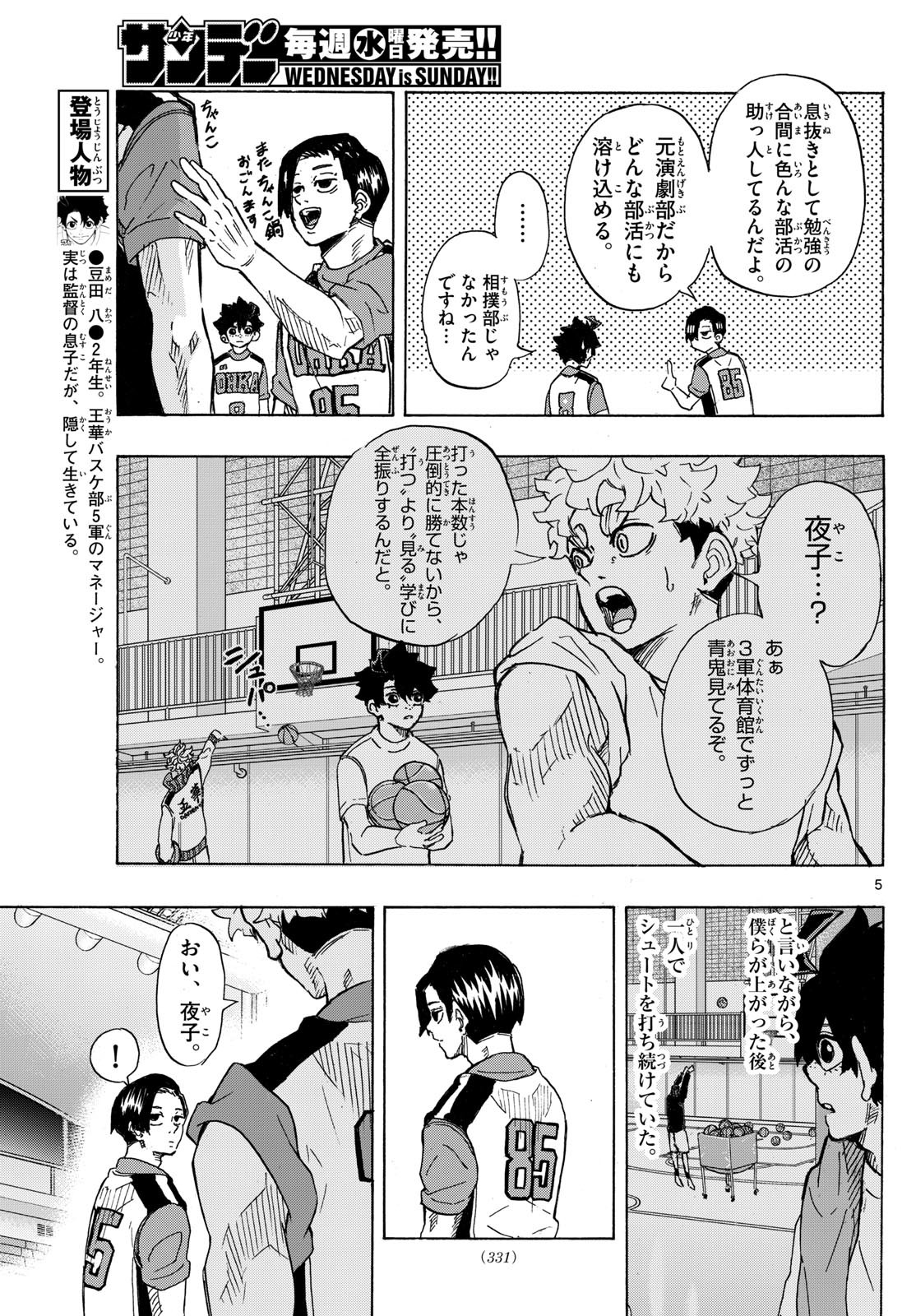 Kane no Tame Nara Itte Yaru! - Chapter 27 - Page 5