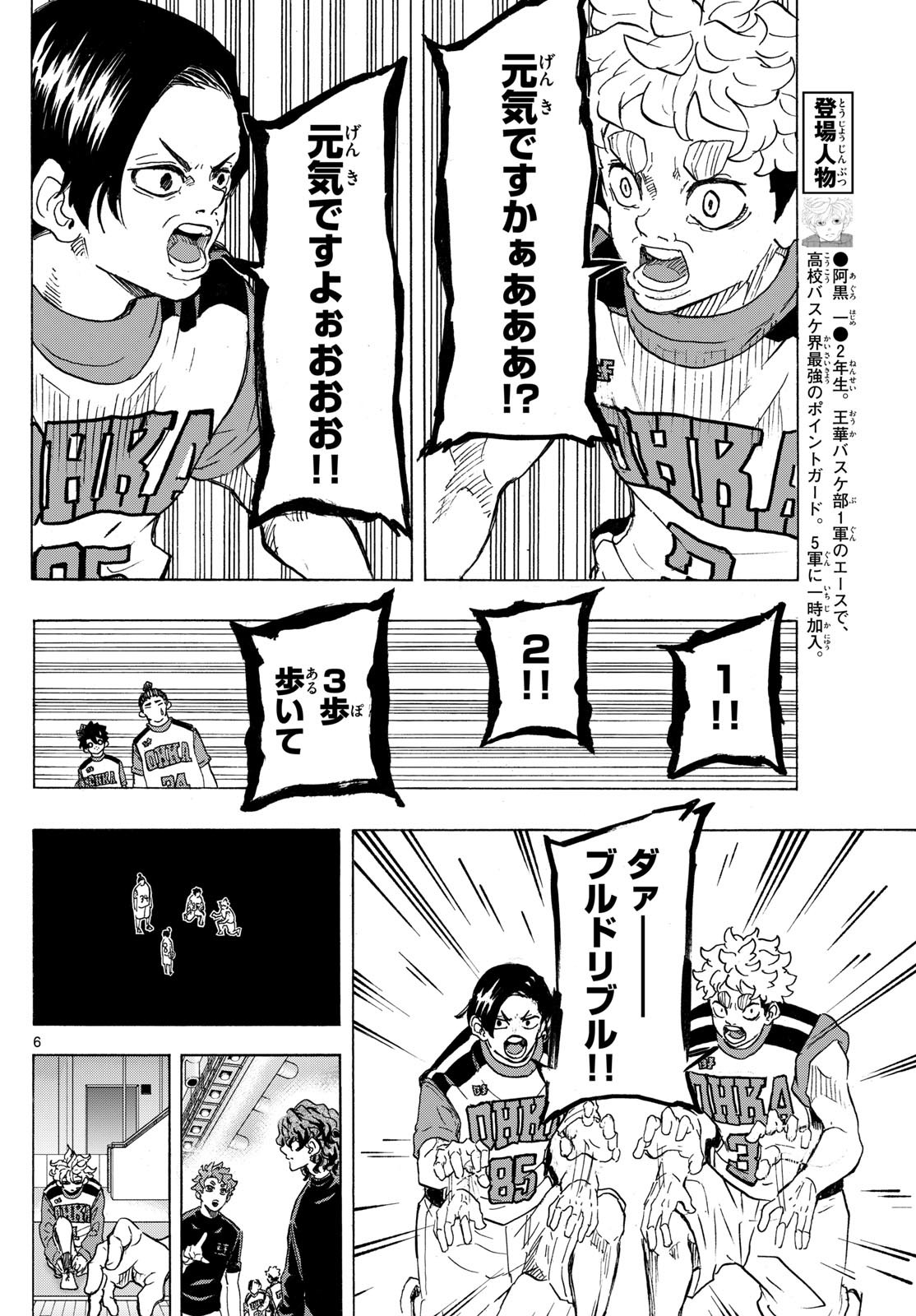 Kane no Tame Nara Itte Yaru! - Chapter 27 - Page 6
