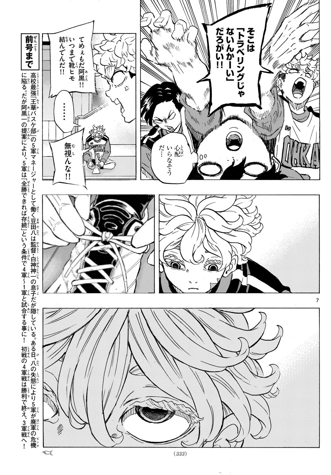 Kane no Tame Nara Itte Yaru! - Chapter 27 - Page 7