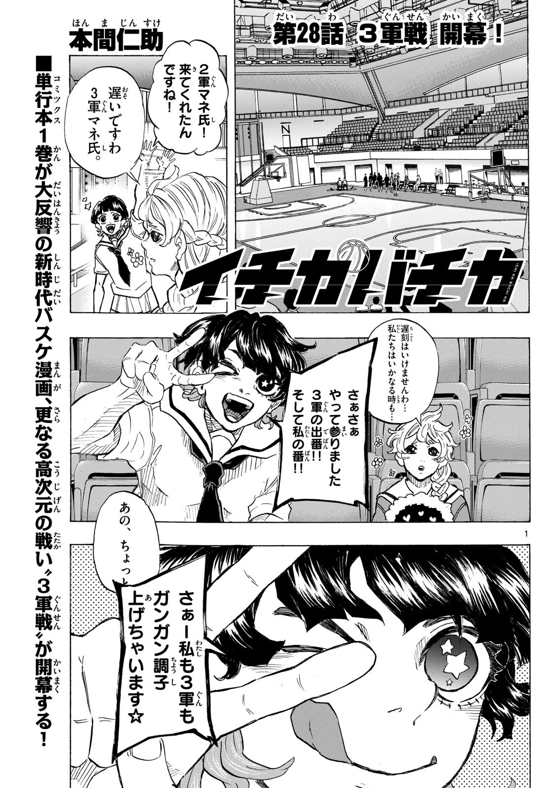 Kane no Tame Nara Itte Yaru! - Chapter 28 - Page 1