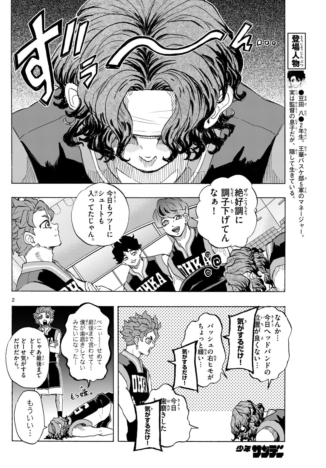 Kane no Tame Nara Itte Yaru! - Chapter 28 - Page 2