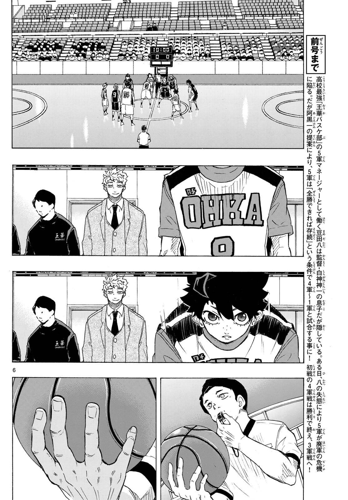 Kane no Tame Nara Itte Yaru! - Chapter 28 - Page 6