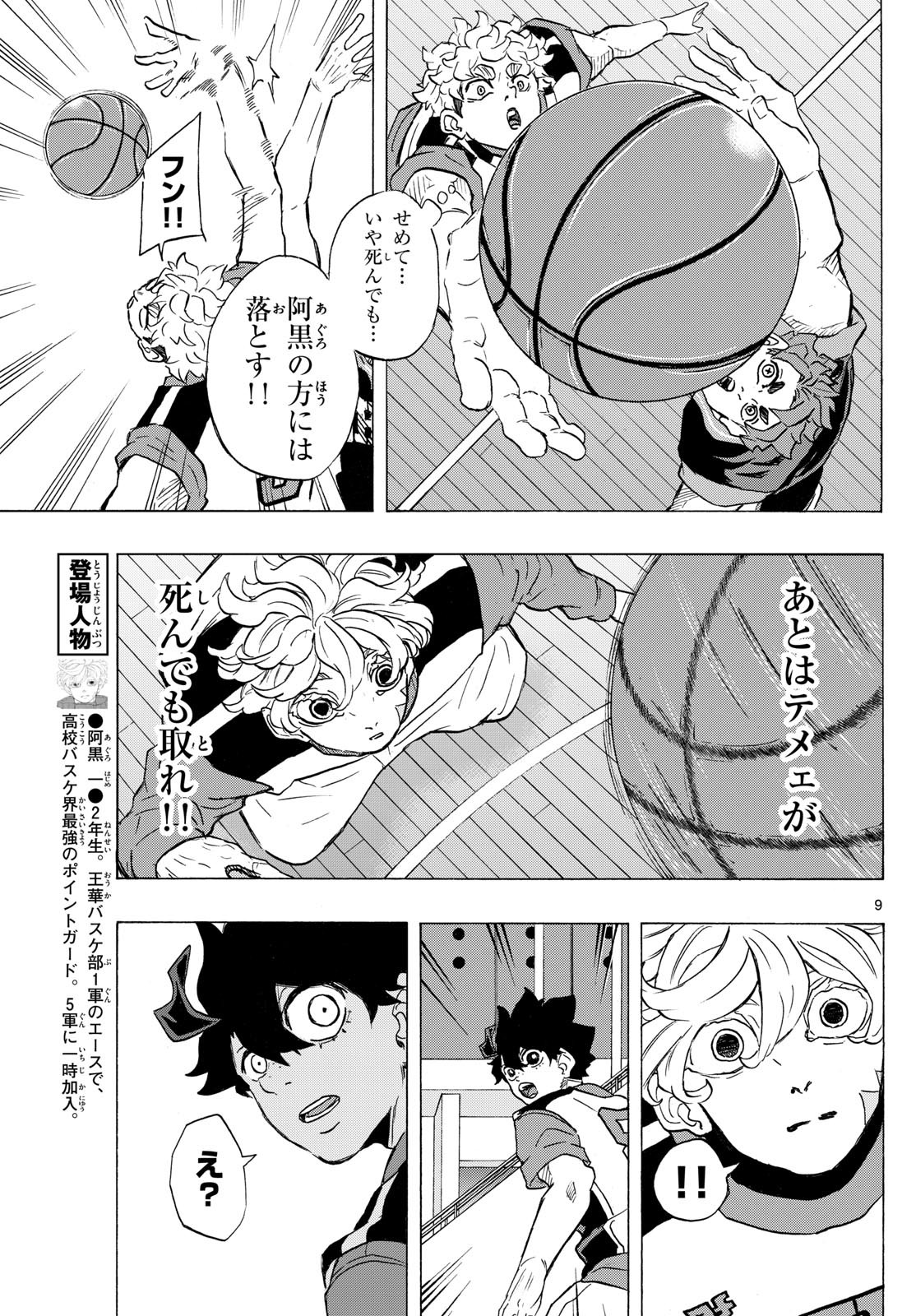 Kane no Tame Nara Itte Yaru! - Chapter 28 - Page 9