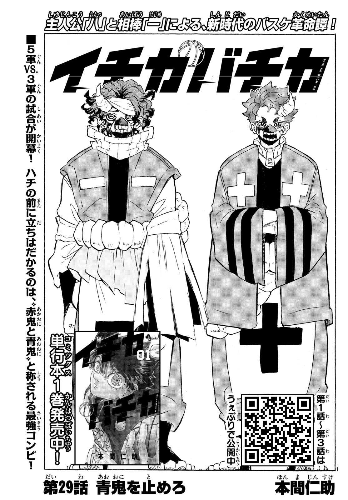 Kane no Tame Nara Itte Yaru! - Chapter 29 - Page 1