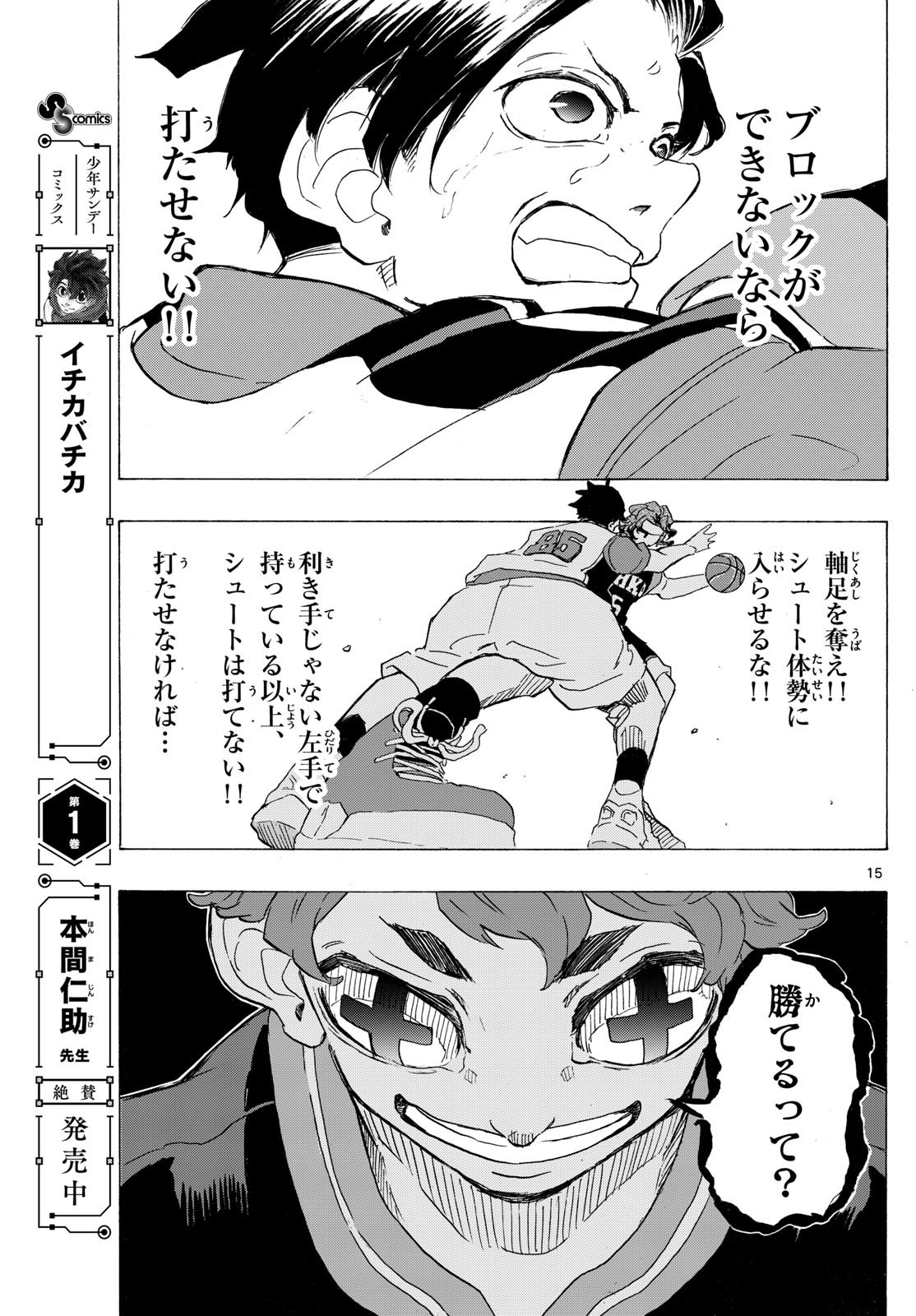 Kane no Tame Nara Itte Yaru! - Chapter 29 - Page 15