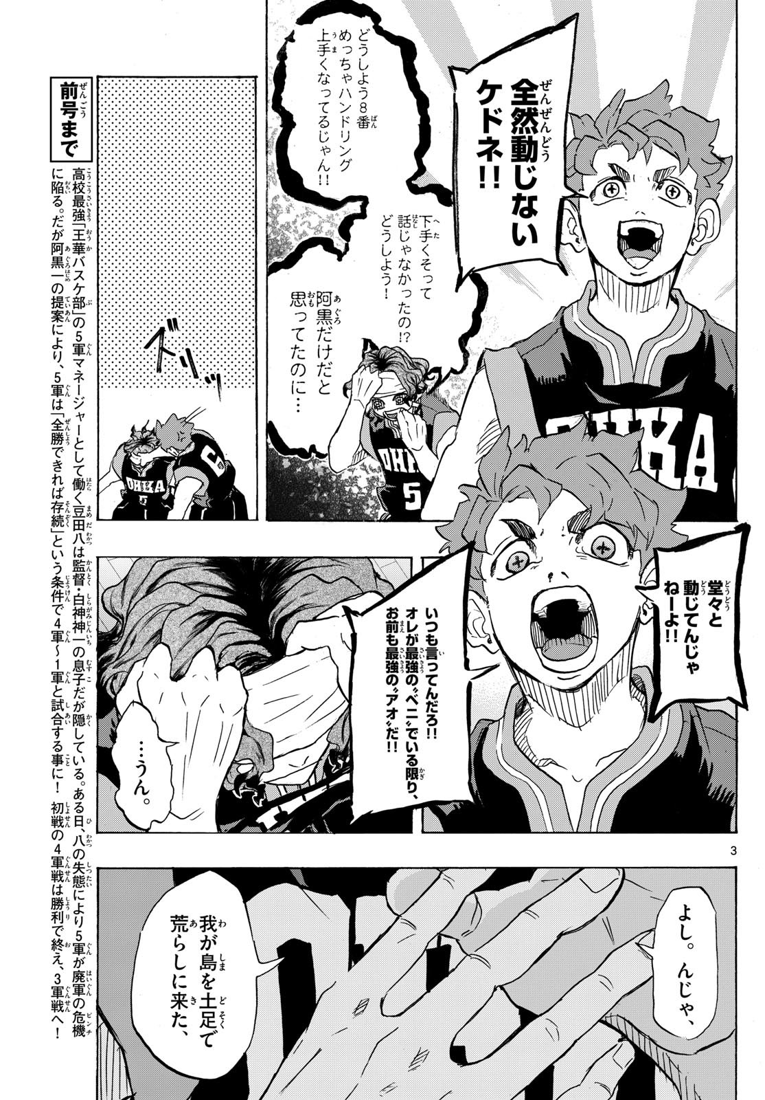 Kane no Tame Nara Itte Yaru! - Chapter 29 - Page 3