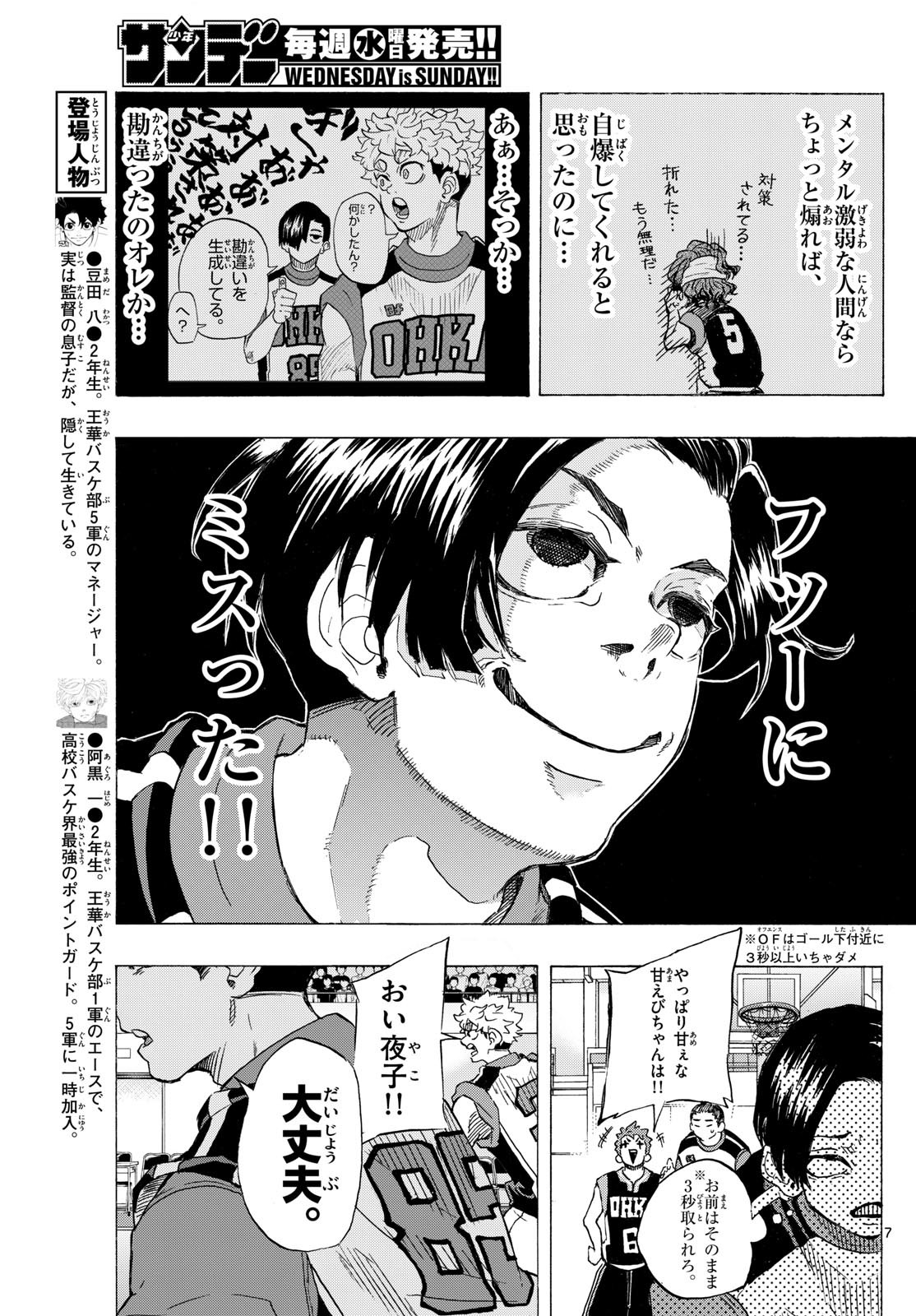 Kane no Tame Nara Itte Yaru! - Chapter 29 - Page 7