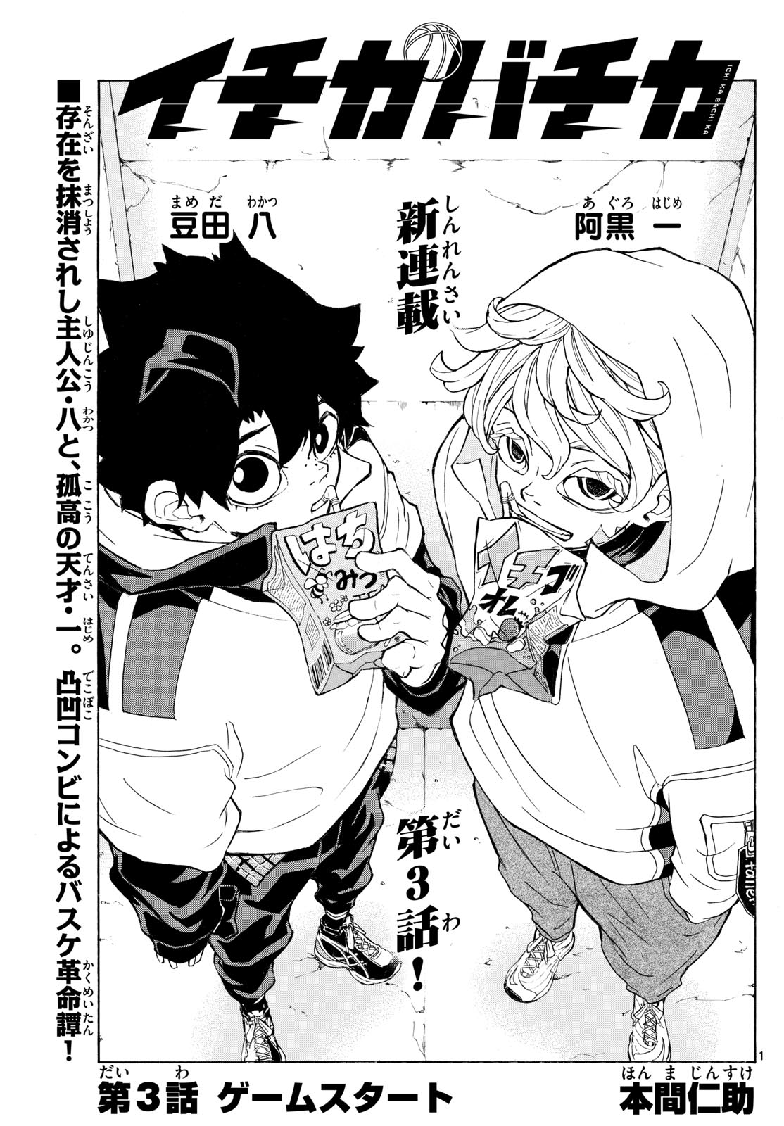 Kane no Tame Nara Itte Yaru! - Chapter 3 - Page 1