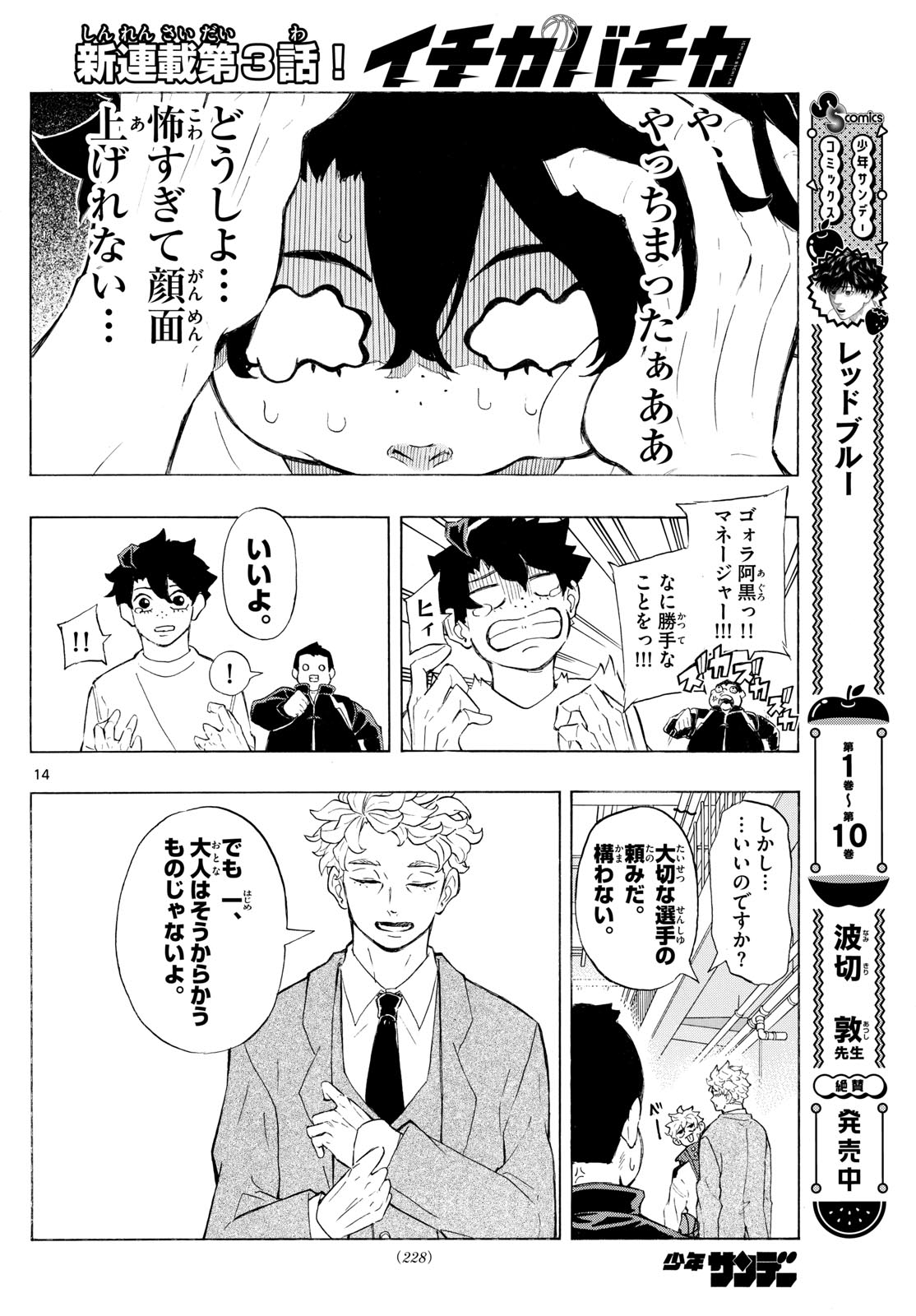 Kane no Tame Nara Itte Yaru! - Chapter 3 - Page 14