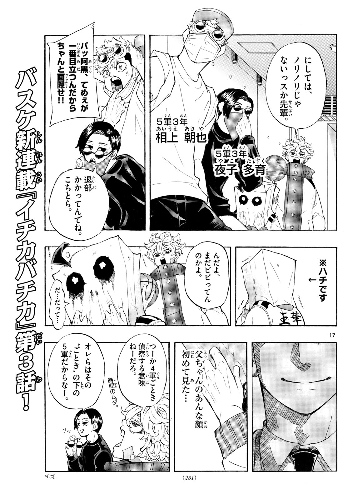 Kane no Tame Nara Itte Yaru! - Chapter 3 - Page 17