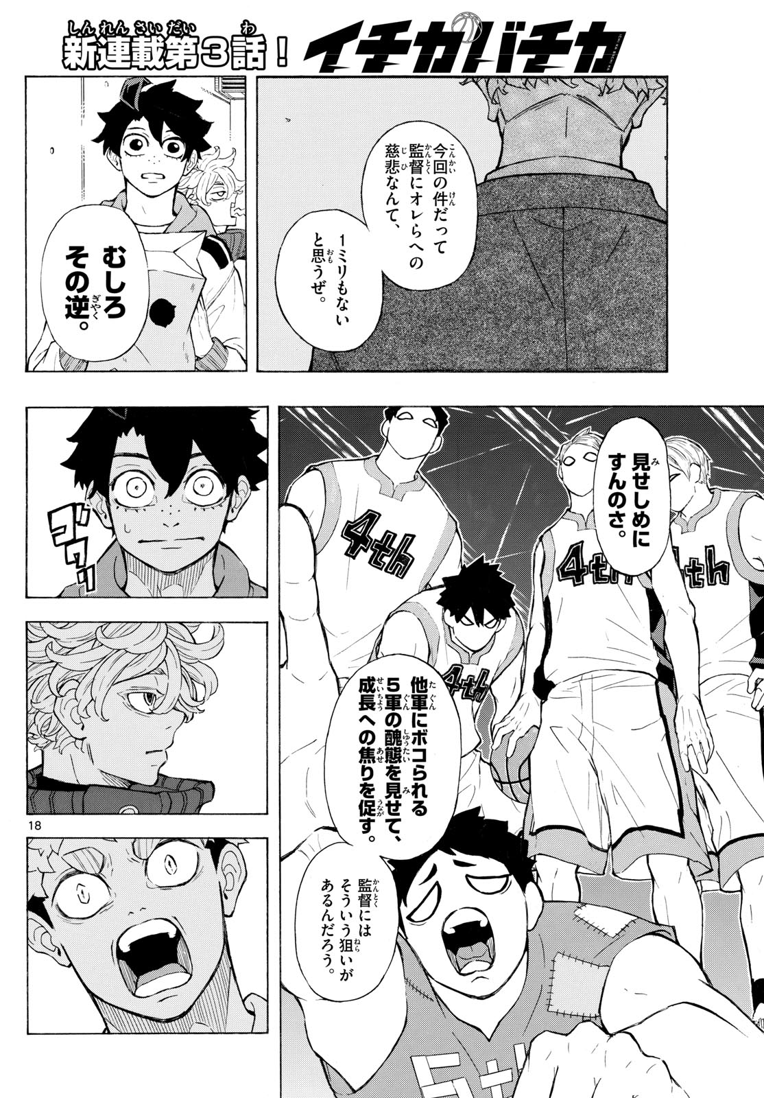 Kane no Tame Nara Itte Yaru! - Chapter 3 - Page 18