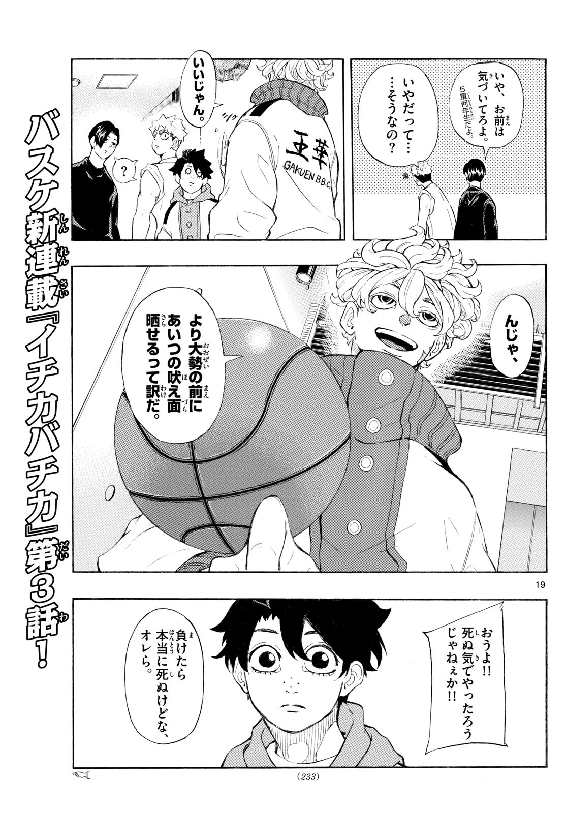 Kane no Tame Nara Itte Yaru! - Chapter 3 - Page 19