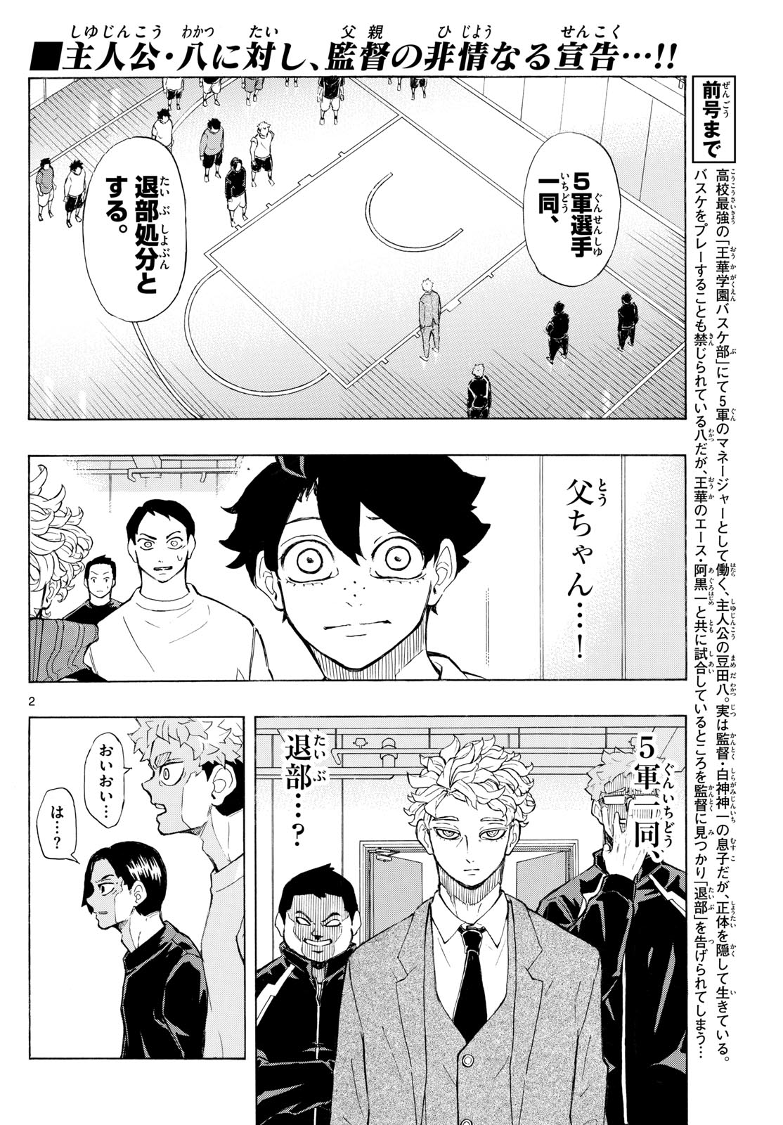 Kane no Tame Nara Itte Yaru! - Chapter 3 - Page 2