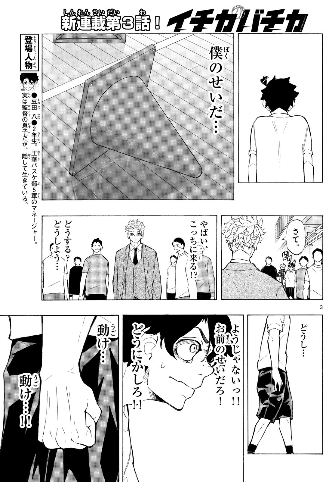 Kane no Tame Nara Itte Yaru! - Chapter 3 - Page 3