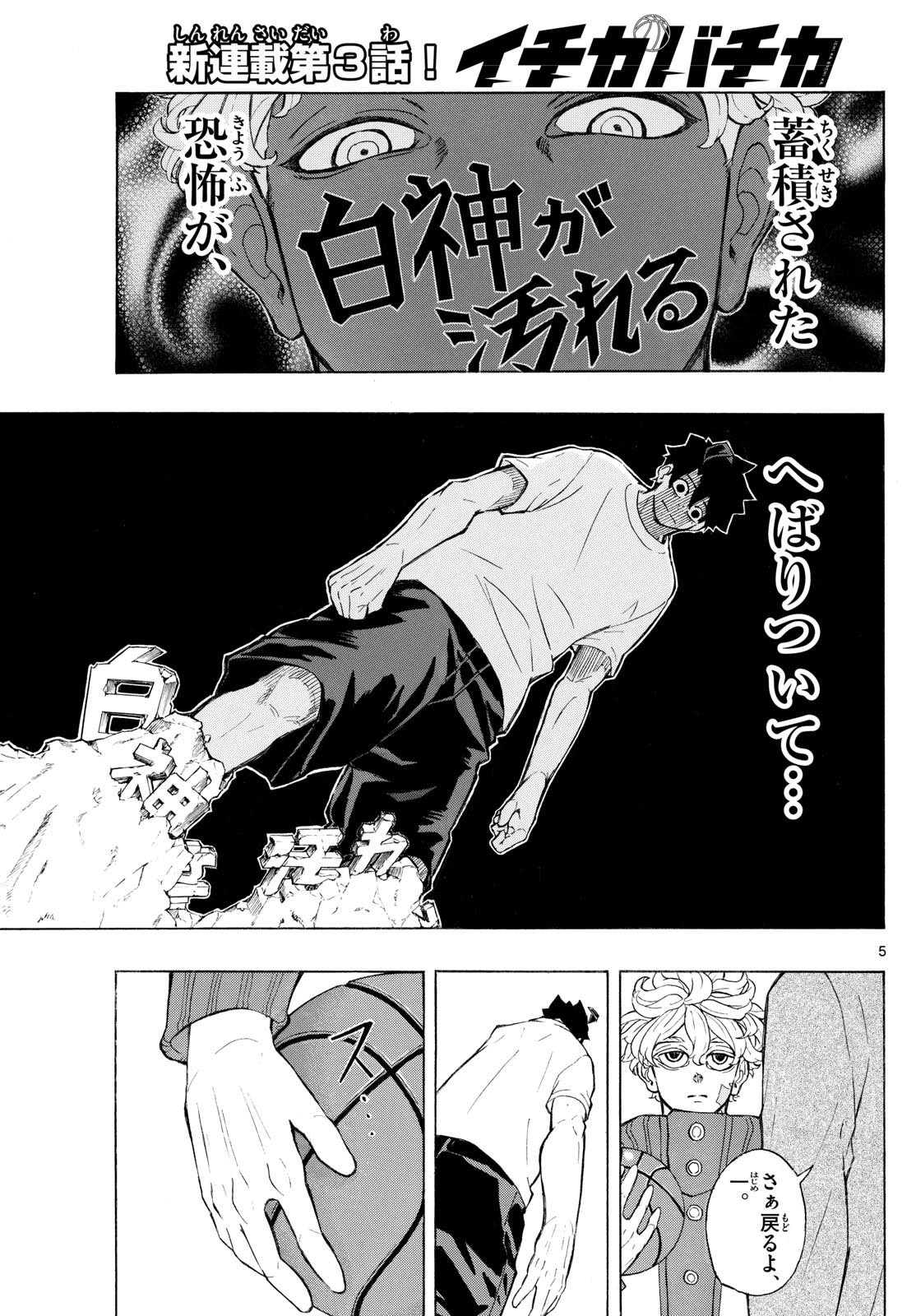 Kane no Tame Nara Itte Yaru! - Chapter 3 - Page 5
