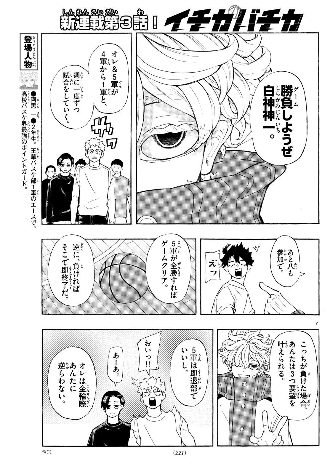 Kane no Tame Nara Itte Yaru! - Chapter 3 - Page 7